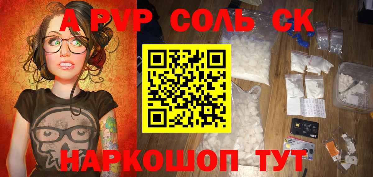 Альфа ПВП Crystall Шадринск