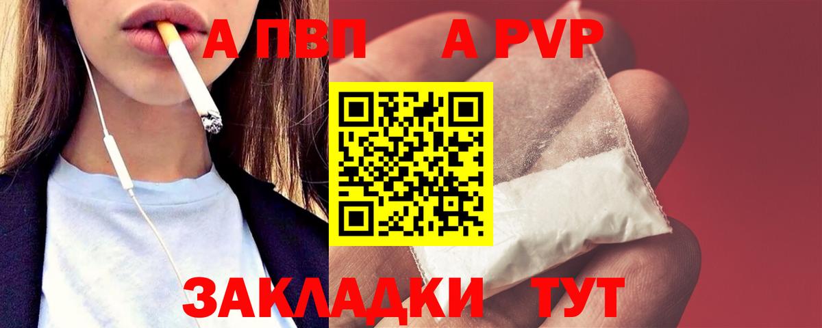 APVP СК  Вход с VPN  Alpha-PVP  Шадринск  А ПВП СК 