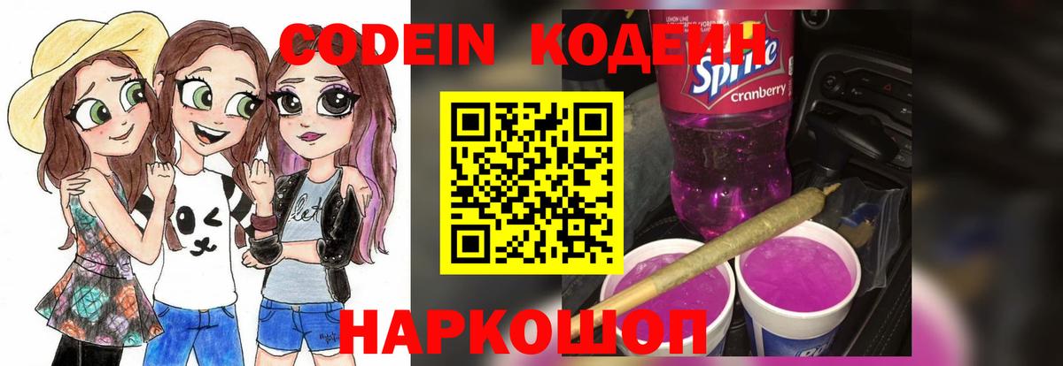 Кодеиновый сироп Lean напиток Lean (лин) Шадринск