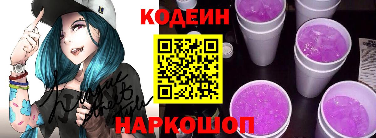 Шадринск  Codein напиток Lean (лин)  Вход с VPN 