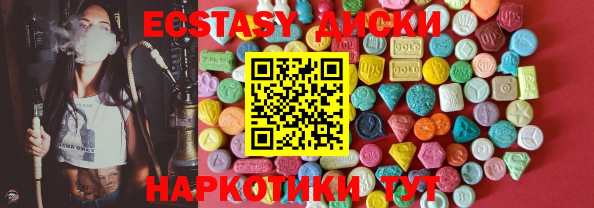 Ecstasy MDMA Шадринск