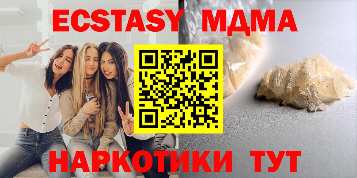 МДМА Molly  MDMA молли  Вход с VPN  МДМА  Шадринск 