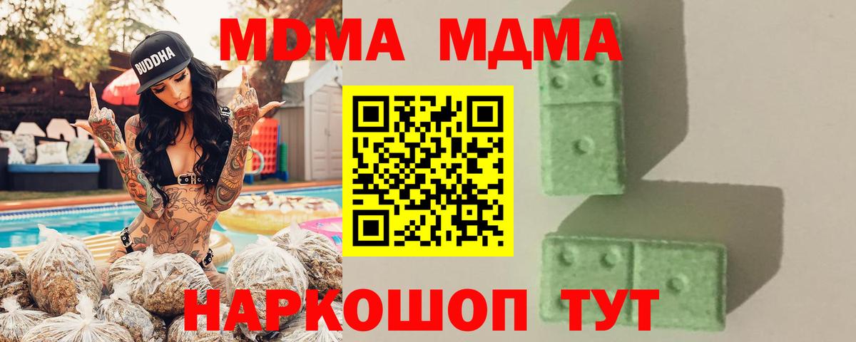 МДМА Molly Шадринск
