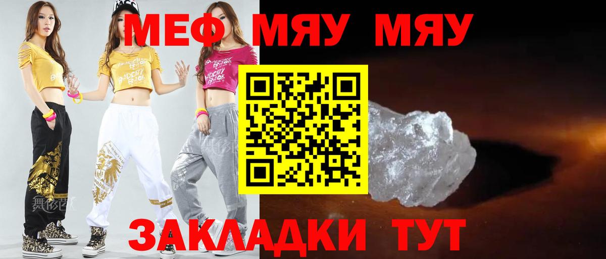 Шадринск  Мефедрон мука  МЯУ-МЯУ  Меф мяу мяу  Вход с VPN 