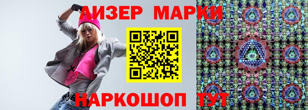 Марки 25I-NBOMe 1,5мг Шадринск