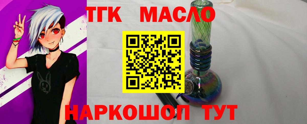 Дистиллят ТГК гашишное масло Шадринск